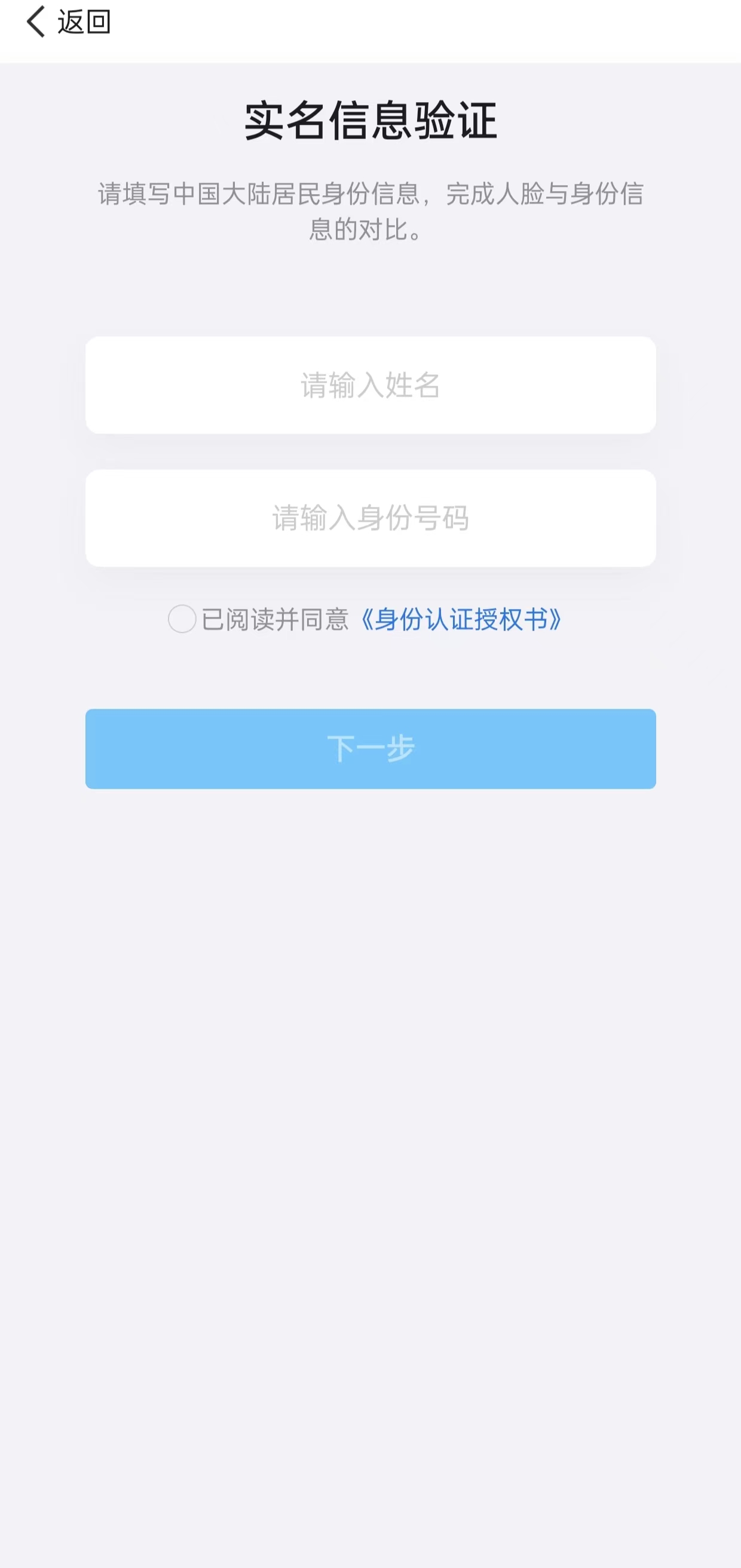 QQ换绑部分手机需要实名验证